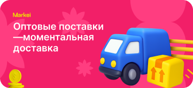 Поставки доставка